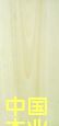 �S�� Yellow Poplar