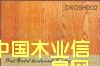 �c���鿴��ľ�ذ�Ŵ�DƬ